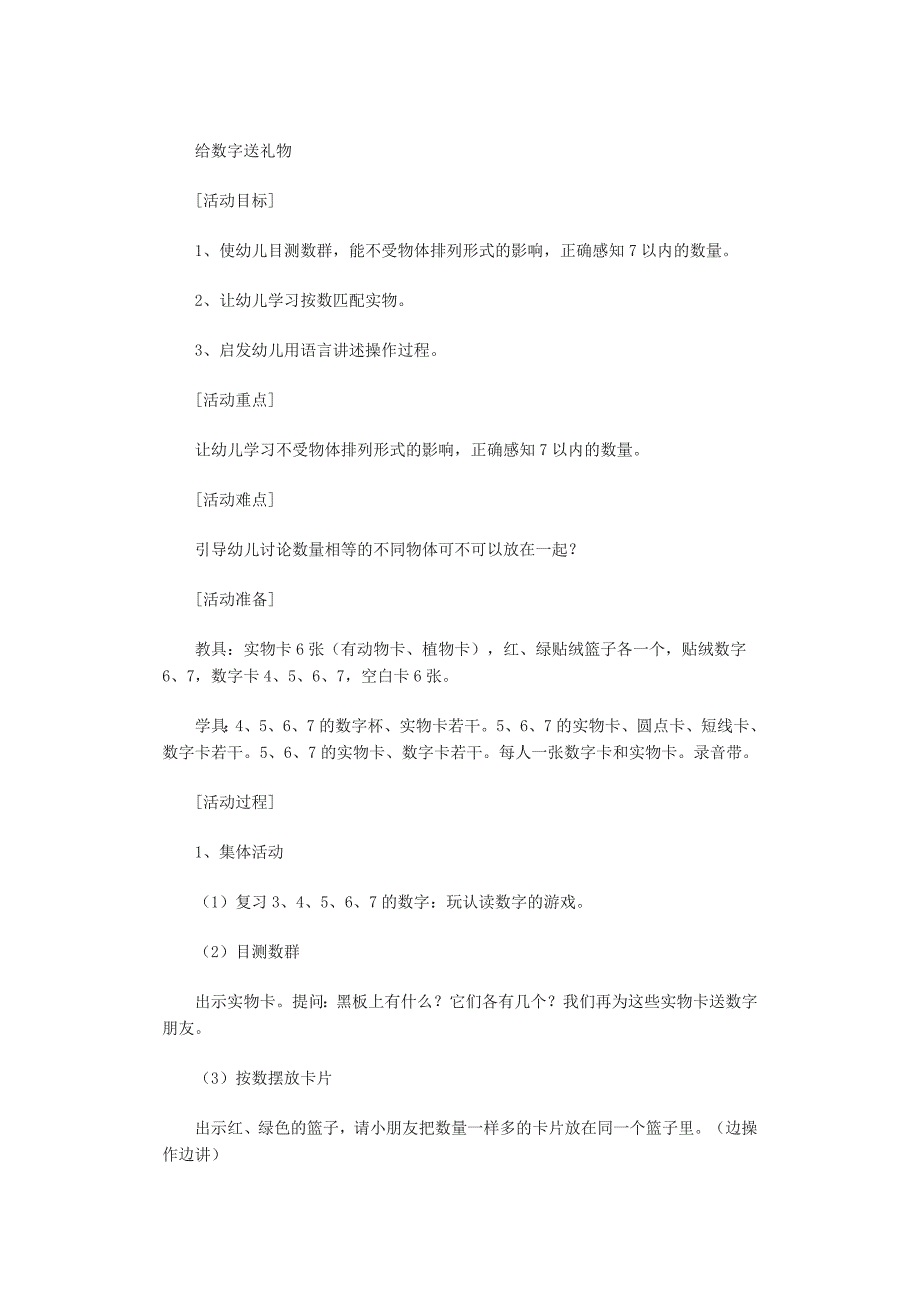 给数字送礼物_第1页