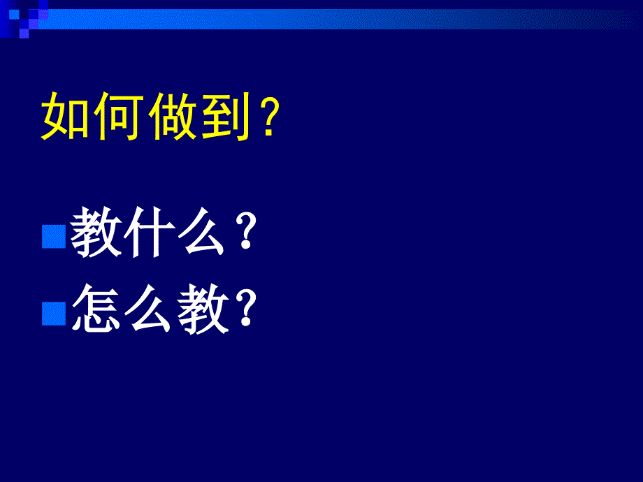 优效教学的策略刘松老师1_第2页