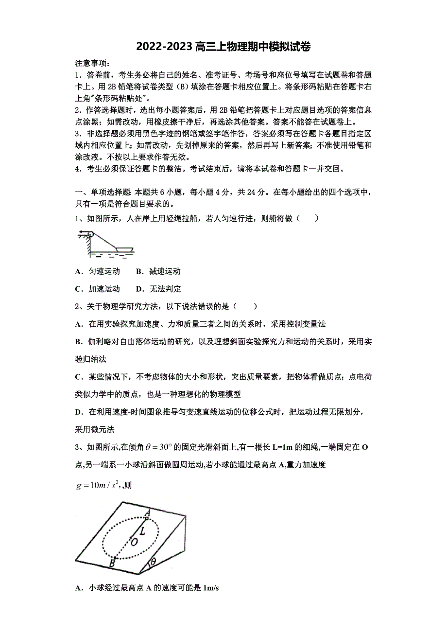 2023届甘肃省古浪县二中高三物理第一学期期中检测模拟试题（含解析）.doc_第1页