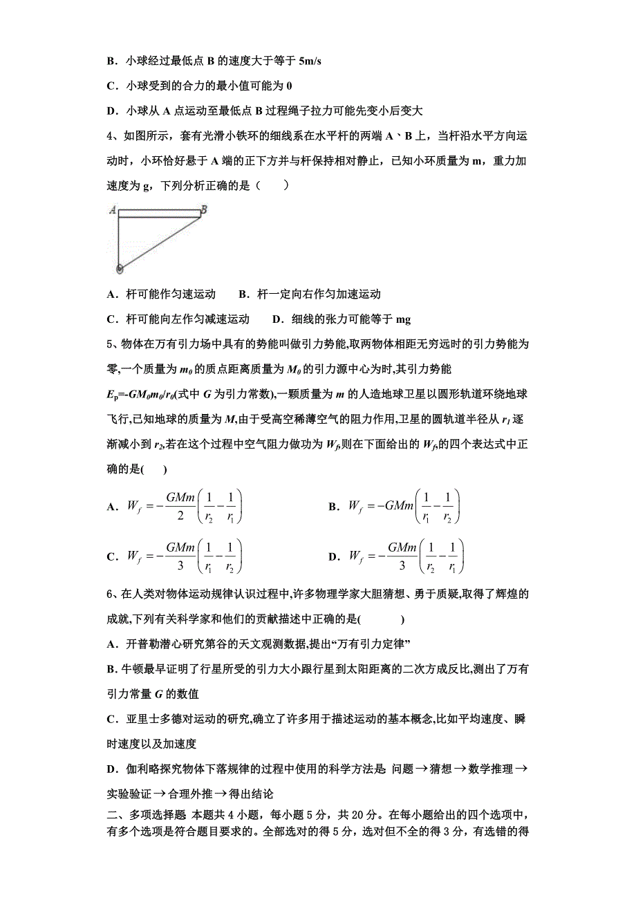 2023届甘肃省古浪县二中高三物理第一学期期中检测模拟试题（含解析）.doc_第2页