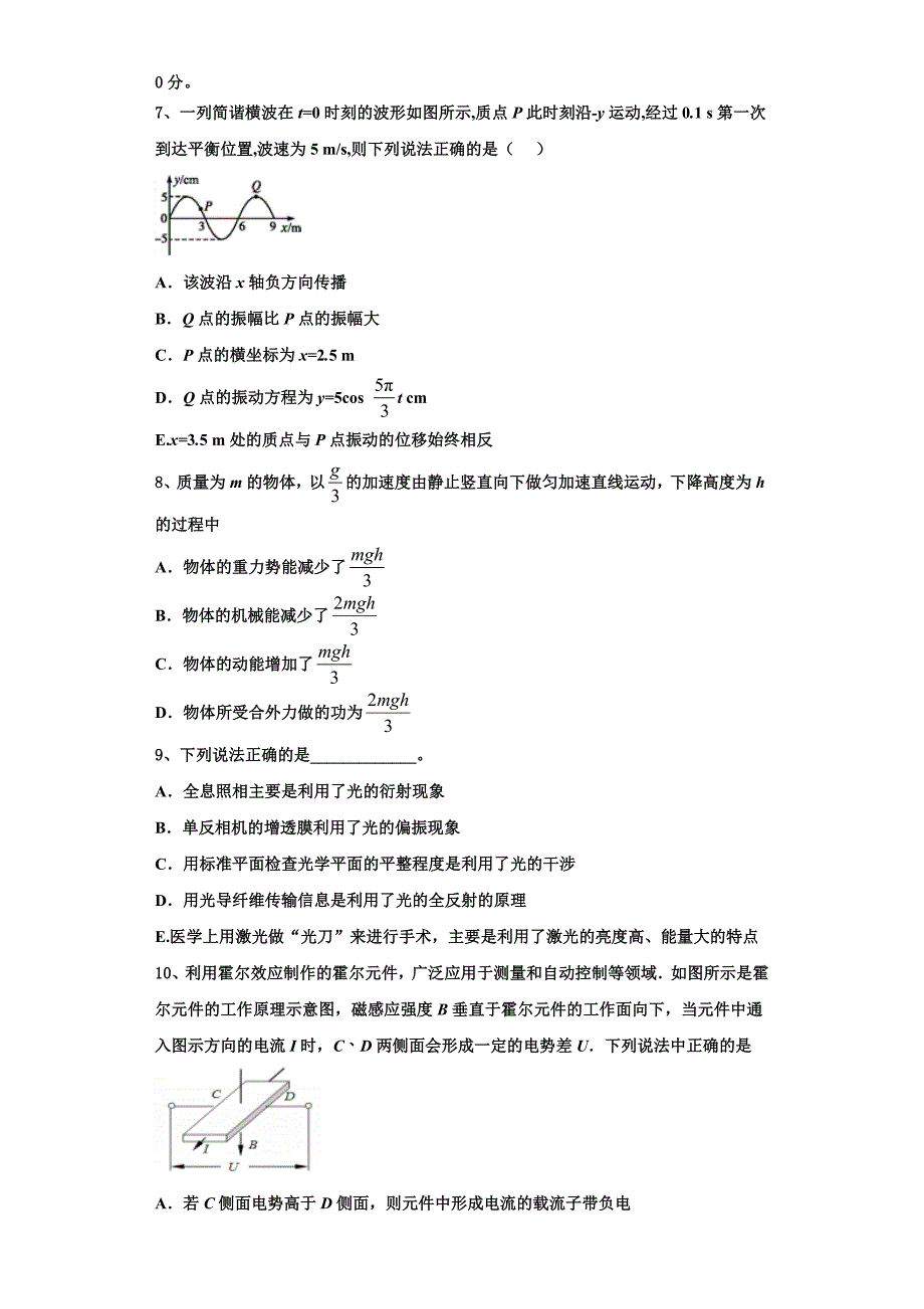 2023届甘肃省古浪县二中高三物理第一学期期中检测模拟试题（含解析）.doc_第3页