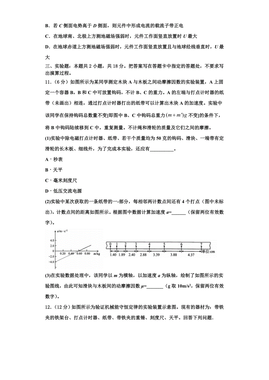 2023届甘肃省古浪县二中高三物理第一学期期中检测模拟试题（含解析）.doc_第4页