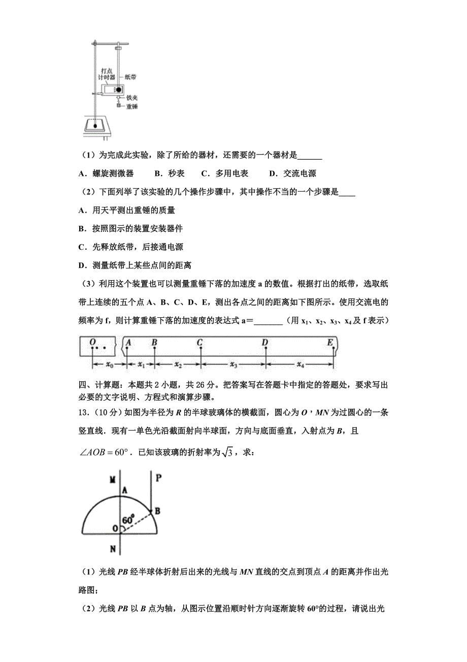 2023届甘肃省古浪县二中高三物理第一学期期中检测模拟试题（含解析）.doc_第5页