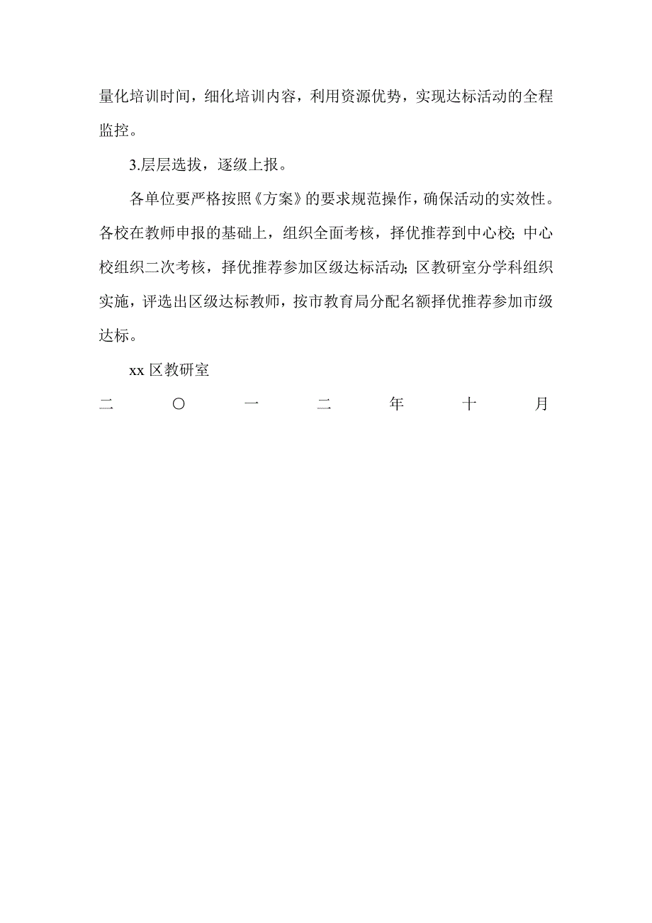 课堂教学达标评优活动实施方案_第4页