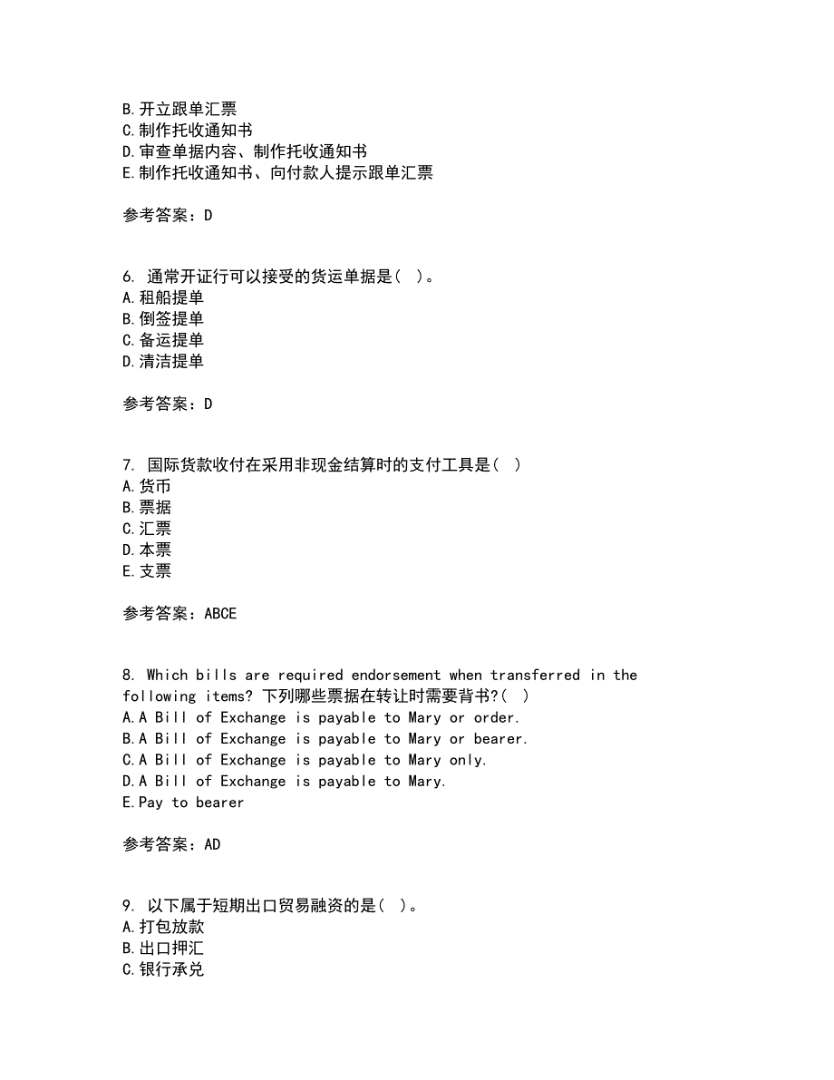 福建师范大学21春《国际结算》在线作业二满分答案42_第2页