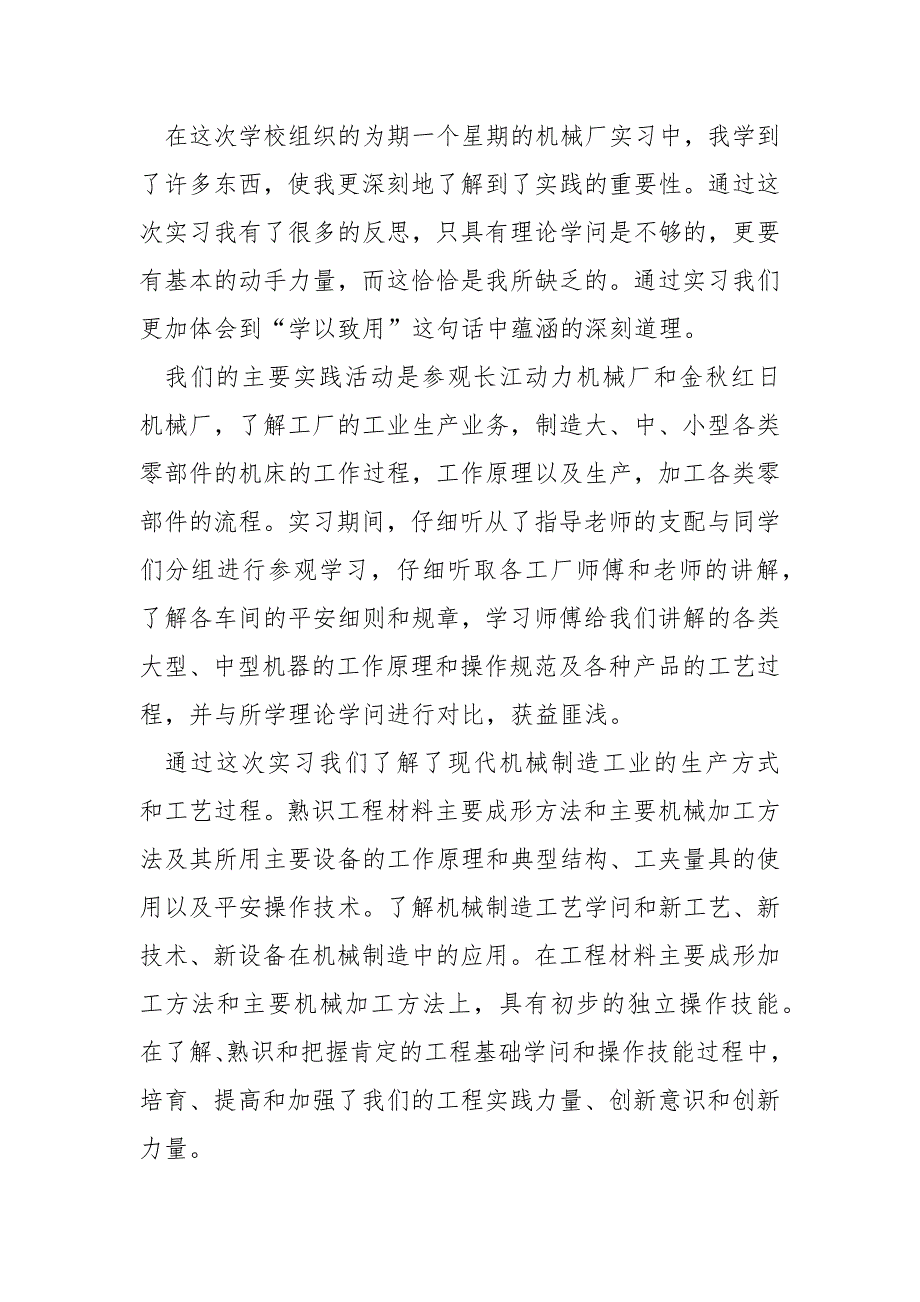 2022中专毕业生实习总结_第3页