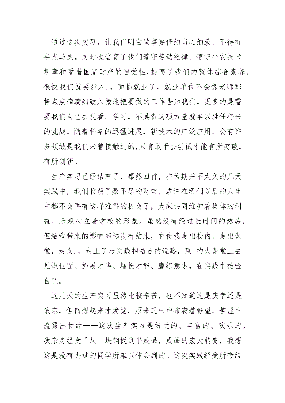 2022中专毕业生实习总结_第4页