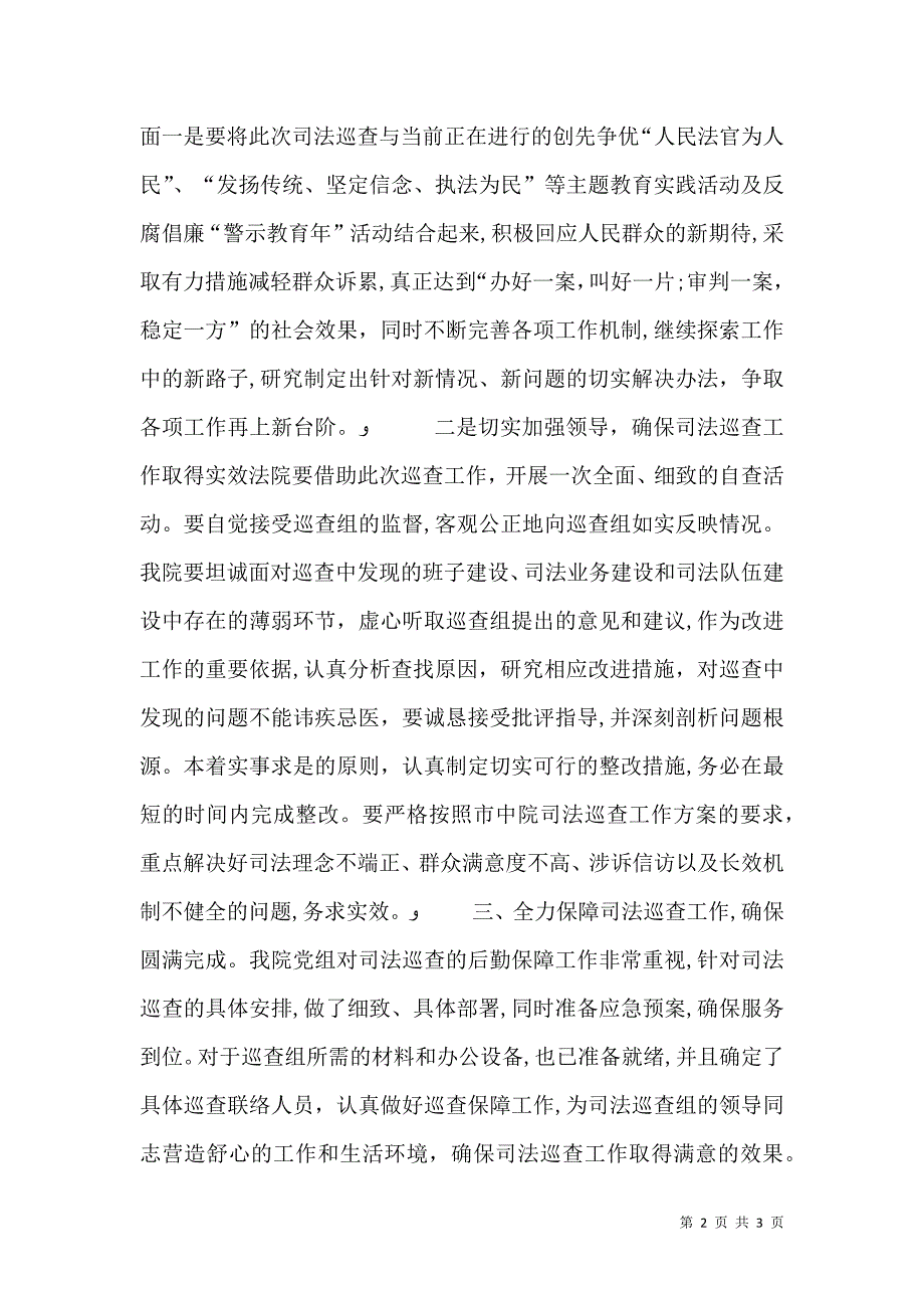 巡视动员会表态发言稿范文_第2页