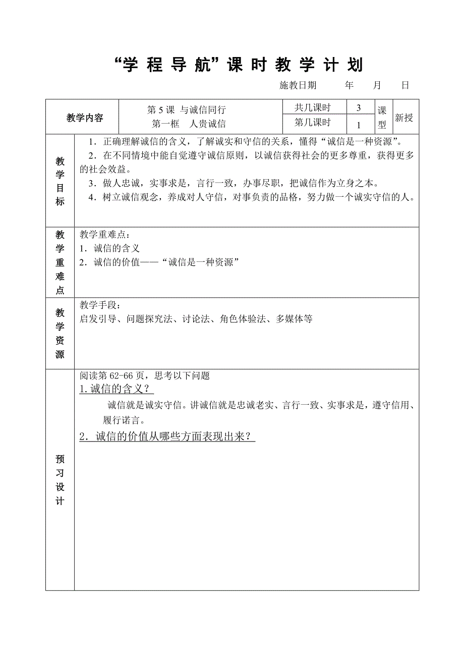 思想品德九年级苏教版第5课教案_第1页