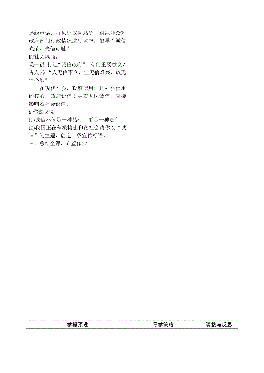 思想品德九年级苏教版第5课教案_第4页