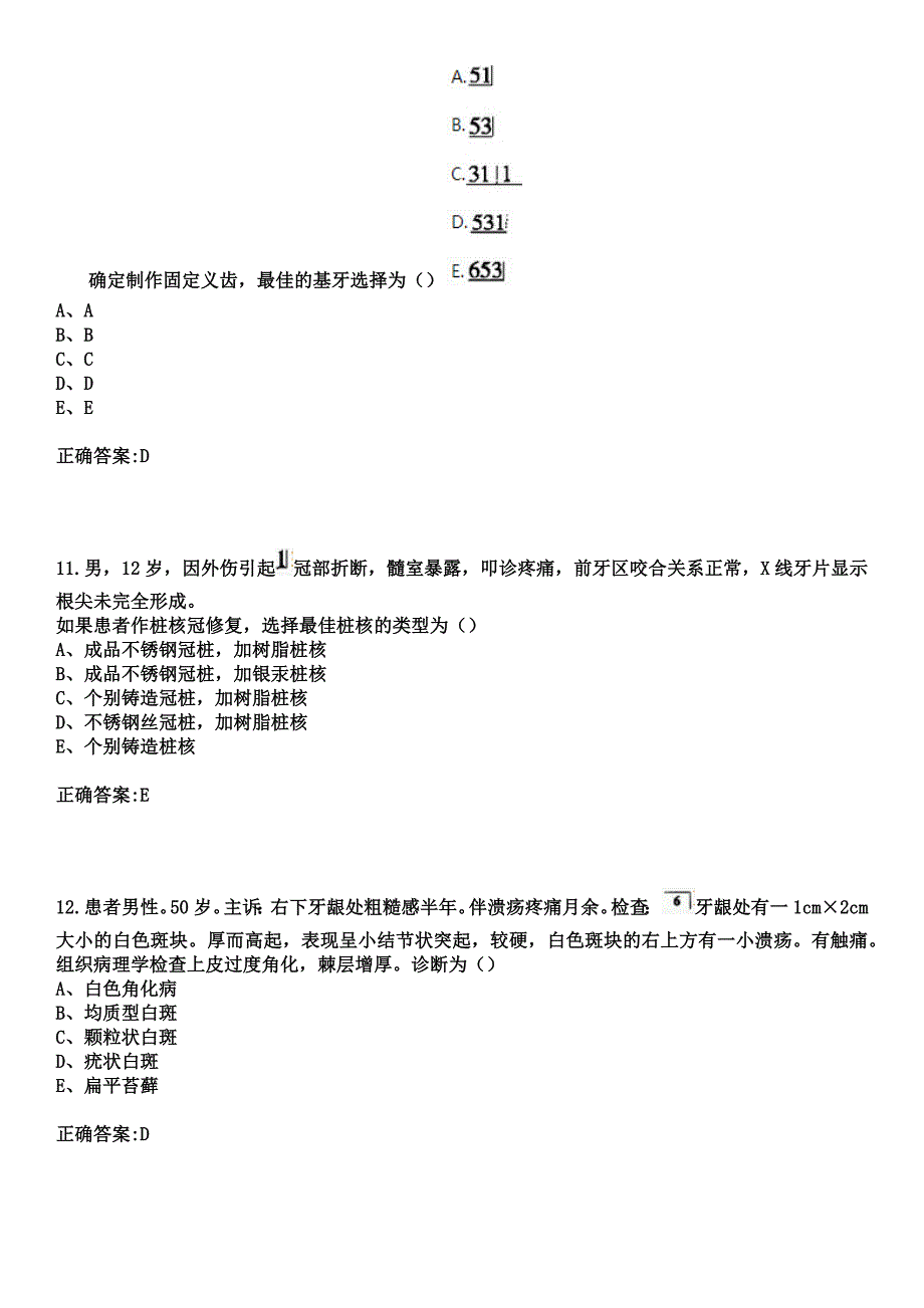 2023年贵阳正宇铁路医院住院医师规范化培训招生（口腔科）考试历年高频考点试题+答案_第4页