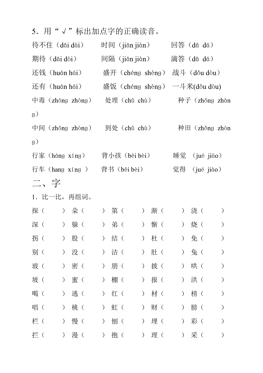 二下期末分类总复习题_第4页