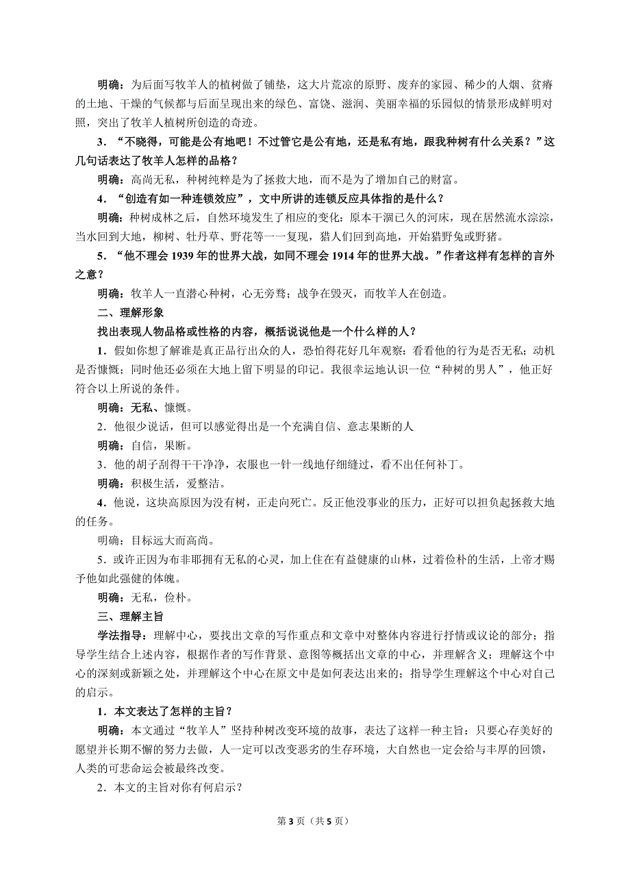 14《植树的牧羊人》教案设计及备课资料.doc_第3页