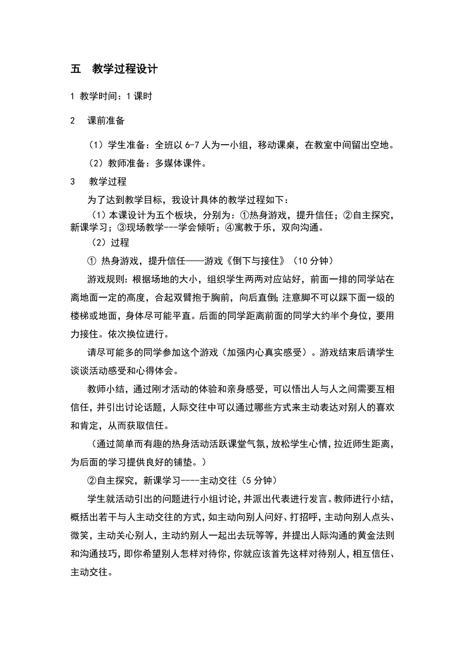 8 沟通从“心”开始-----心理学说课稿.doc_第2页