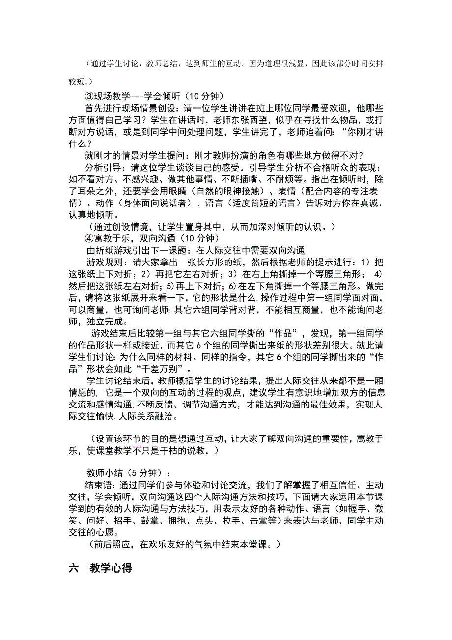 8 沟通从“心”开始-----心理学说课稿.doc_第3页