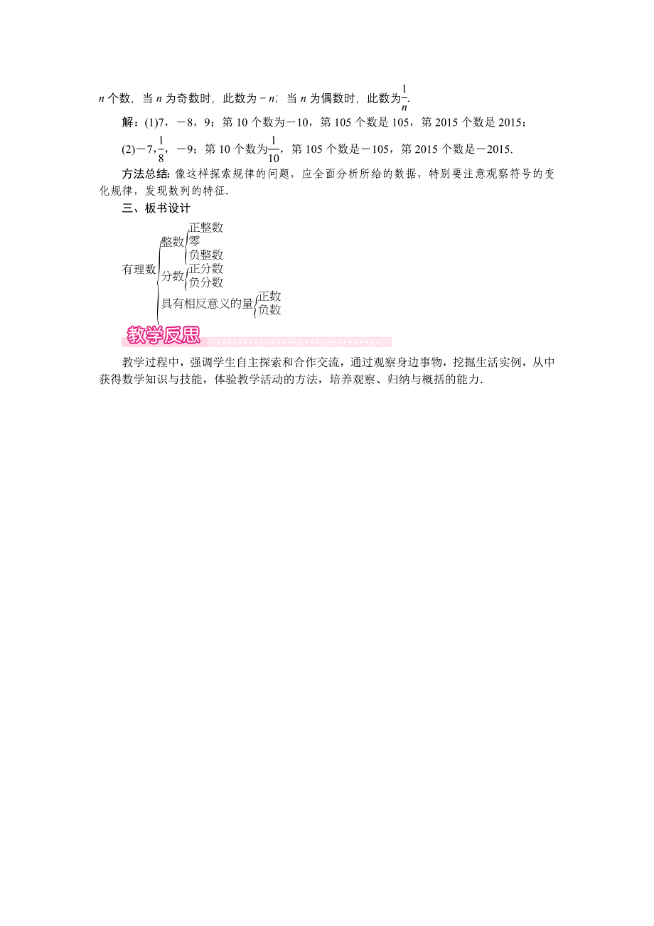 精品【北师大版】七年级上册数学：第2章1 有理数1_第3页