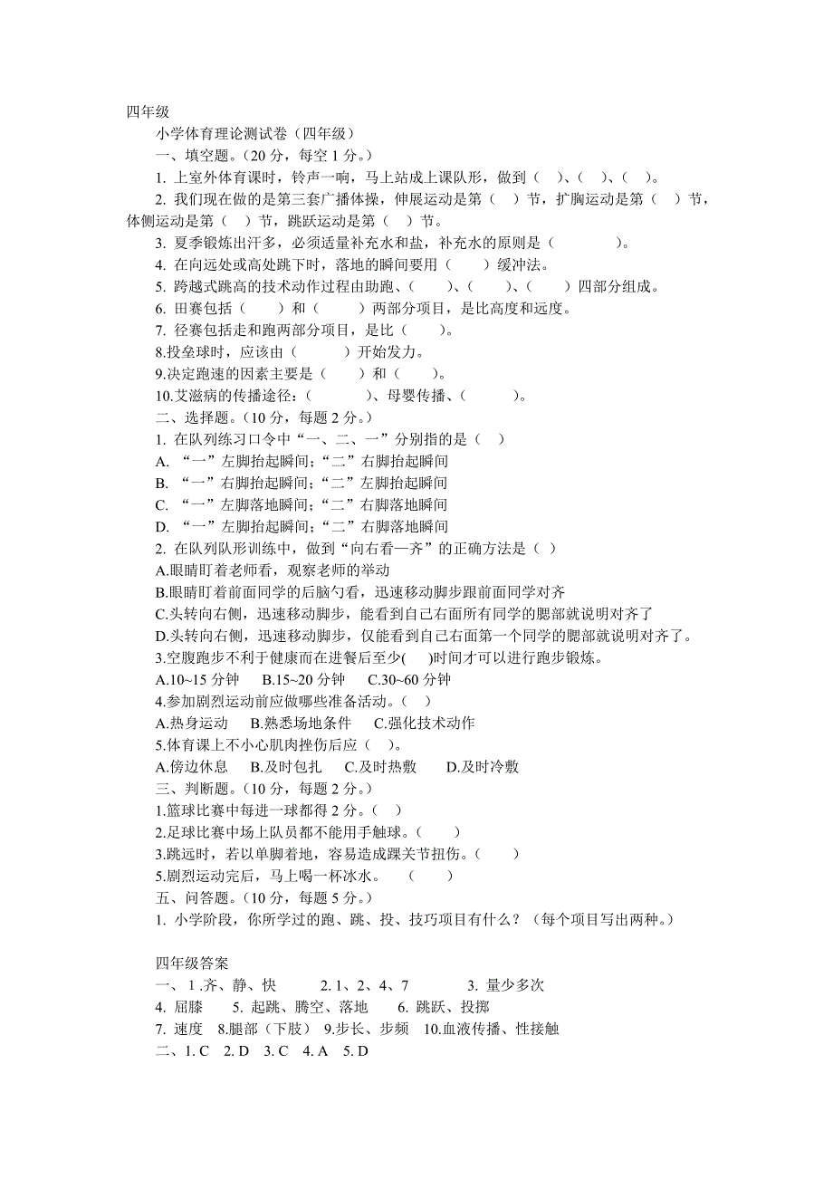 四年级体育测试题.doc_第1页