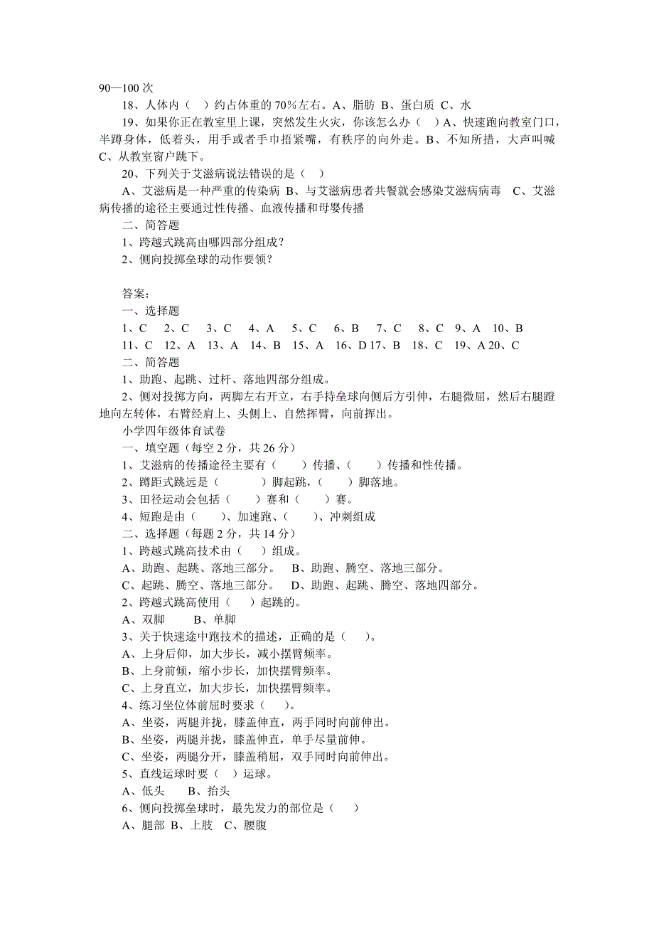 四年级体育测试题.doc_第3页