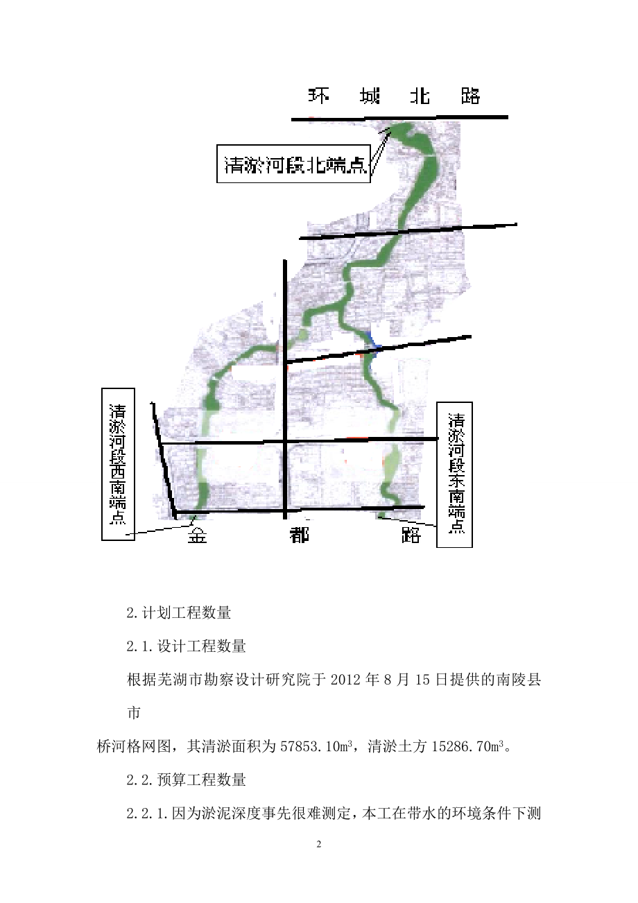 安徽某河道清淤施工组织设计_第3页