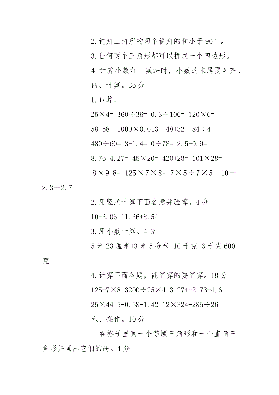 小学四年级下册数学试卷.docx_第3页