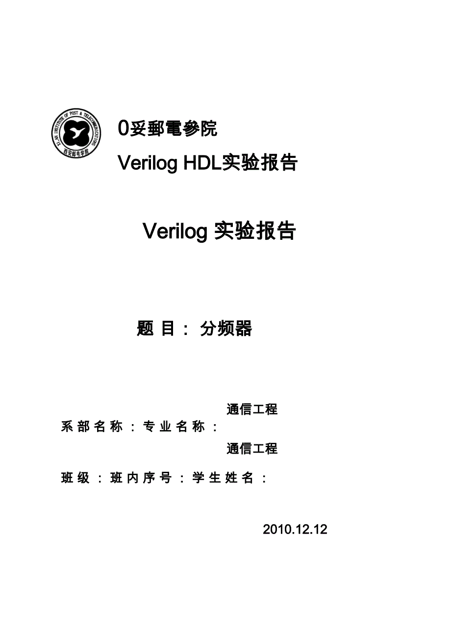 verilog实验四分频器_第1页