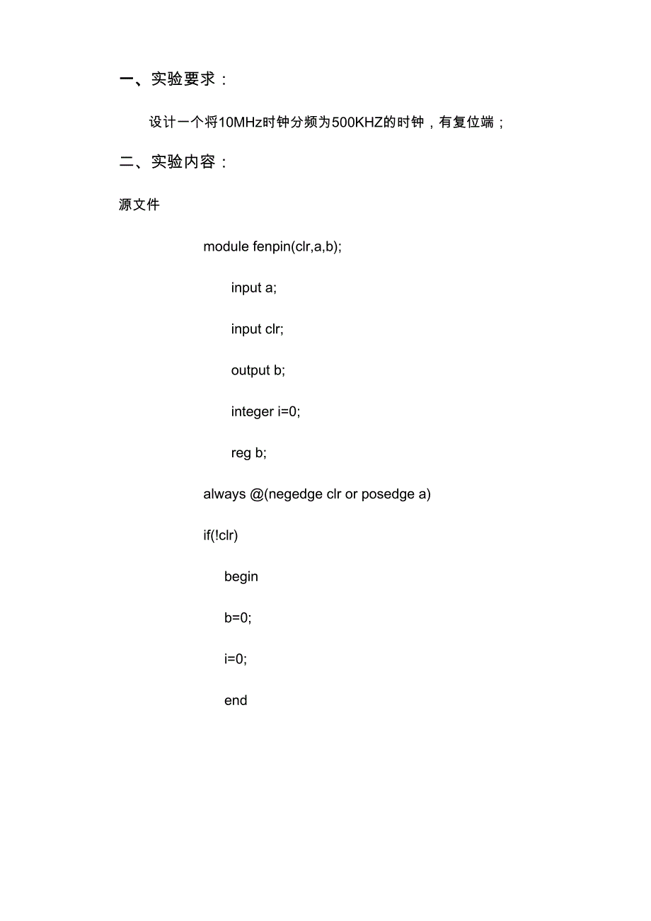 verilog实验四分频器_第2页