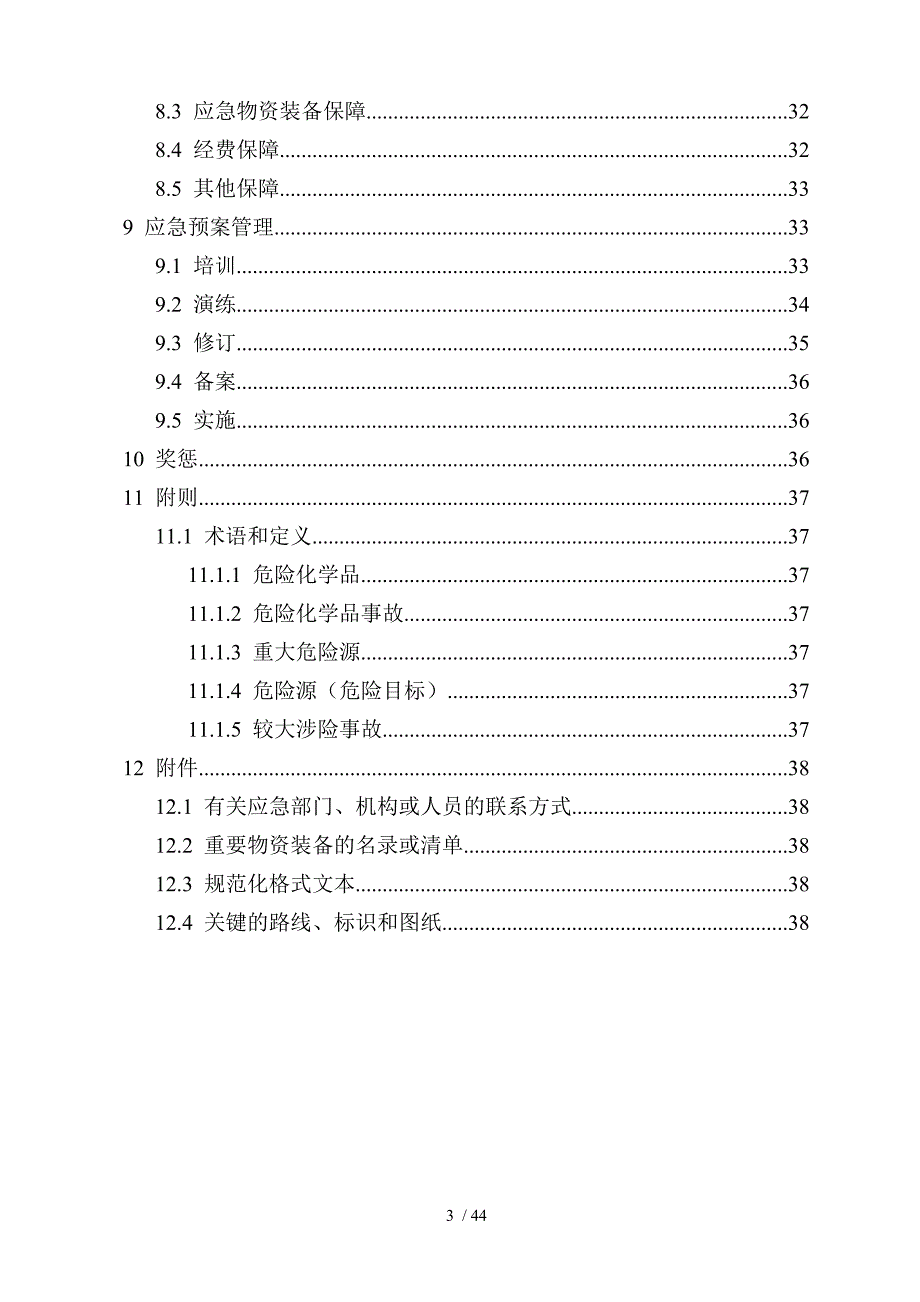 某柴油机制造有限公司生产安全事故应急预案.doc_第3页