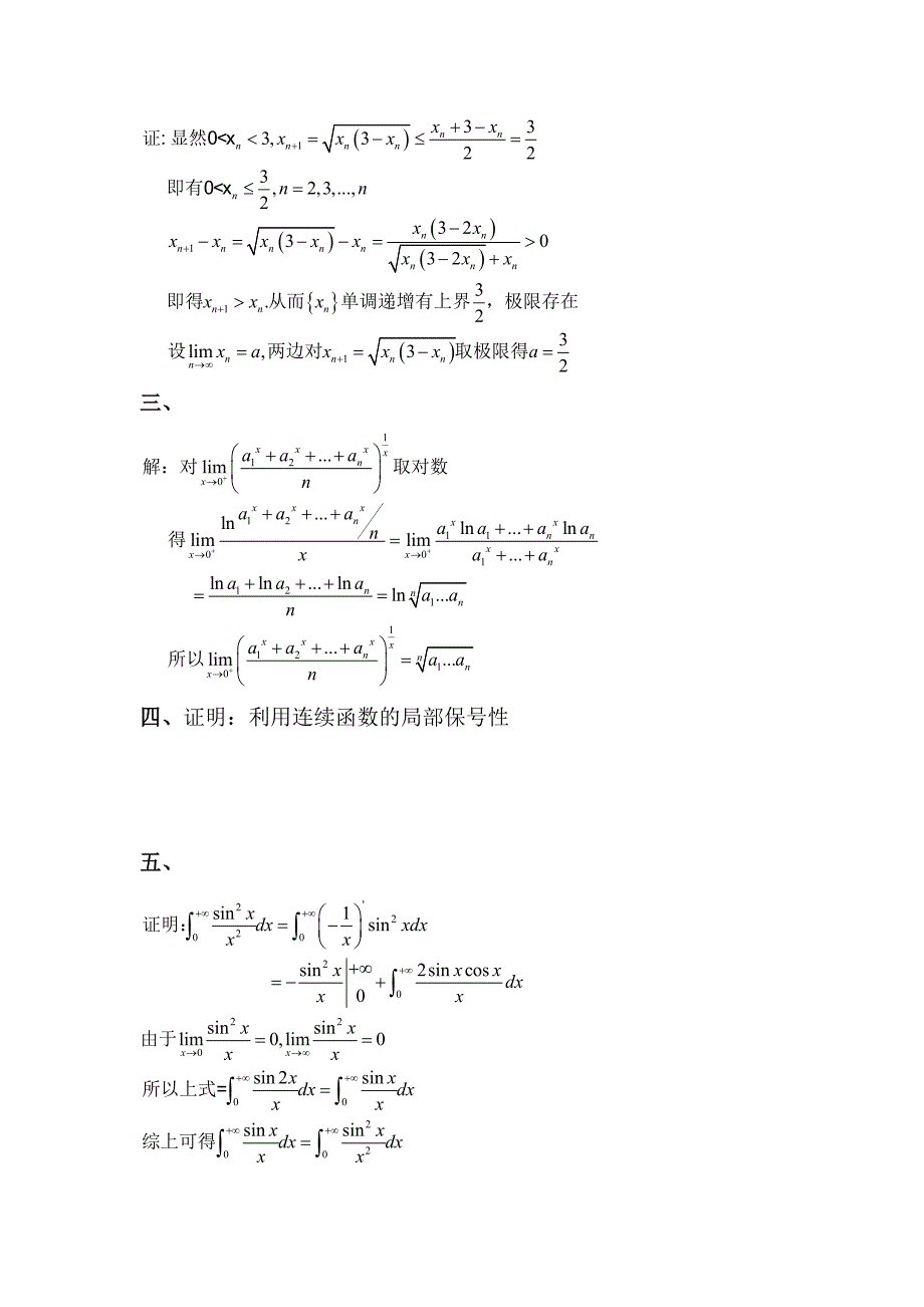 郑州大学数学分析考研真题及答案_第3页