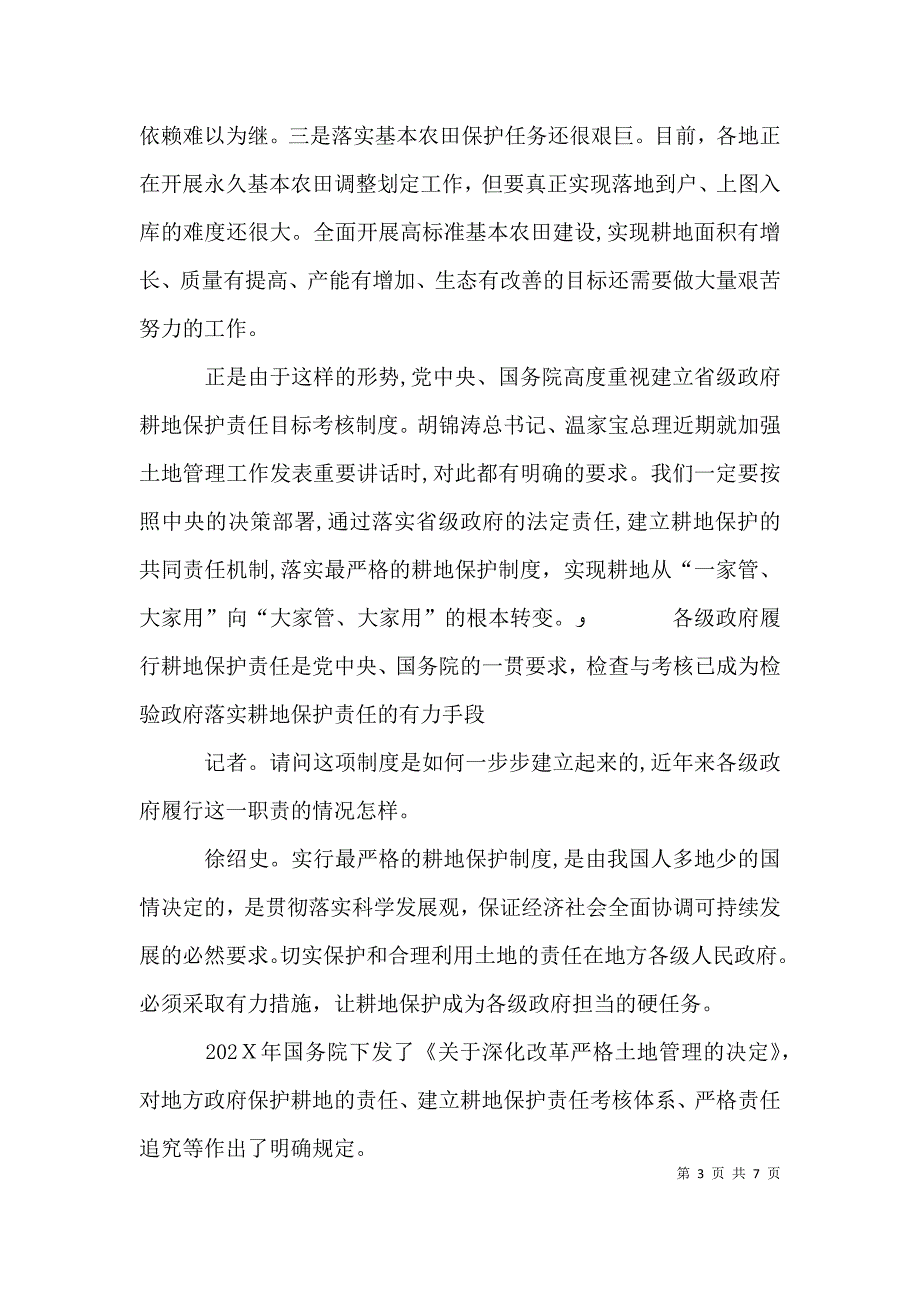 为贯彻落实最严格的耕地保护制度和最严格的节约用地制_第3页