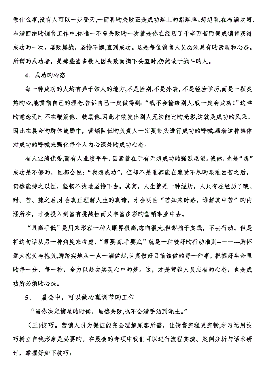新晨会的经营_第5页