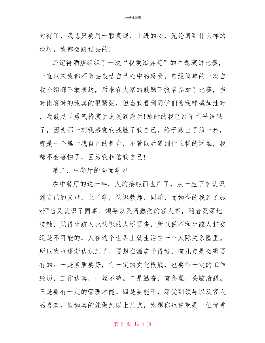 2022餐饮酒店实习报告1_第2页