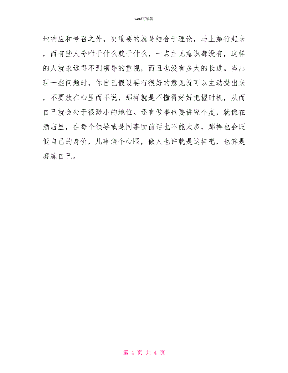 2022餐饮酒店实习报告1_第4页