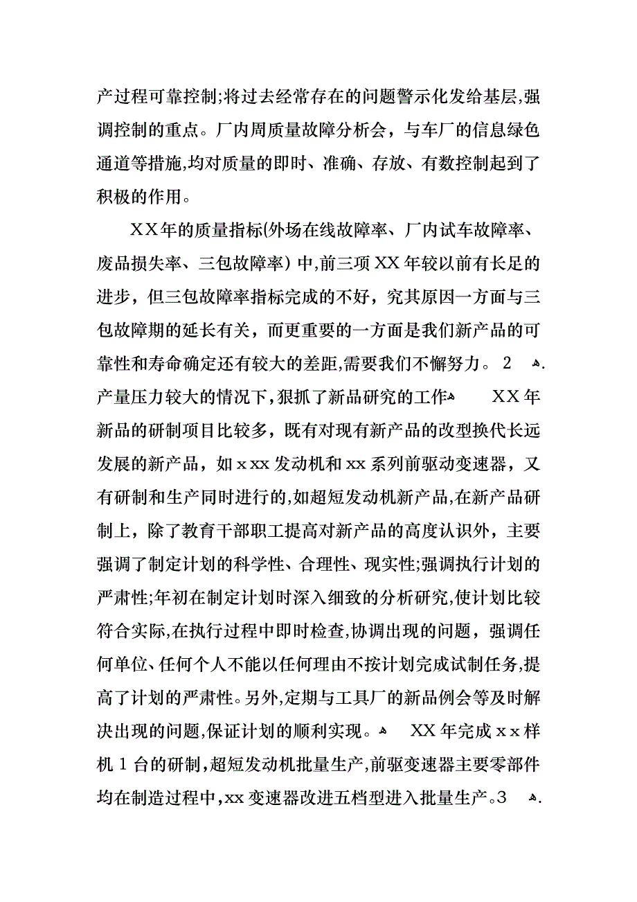 晋升述职报告汇编九篇_第2页