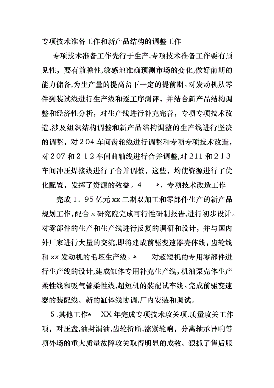 晋升述职报告汇编九篇_第3页