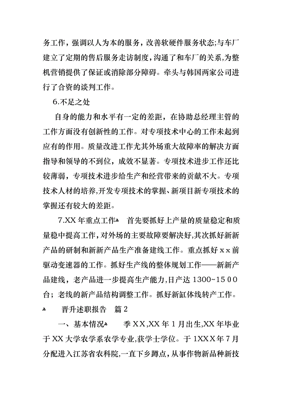 晋升述职报告汇编九篇_第4页