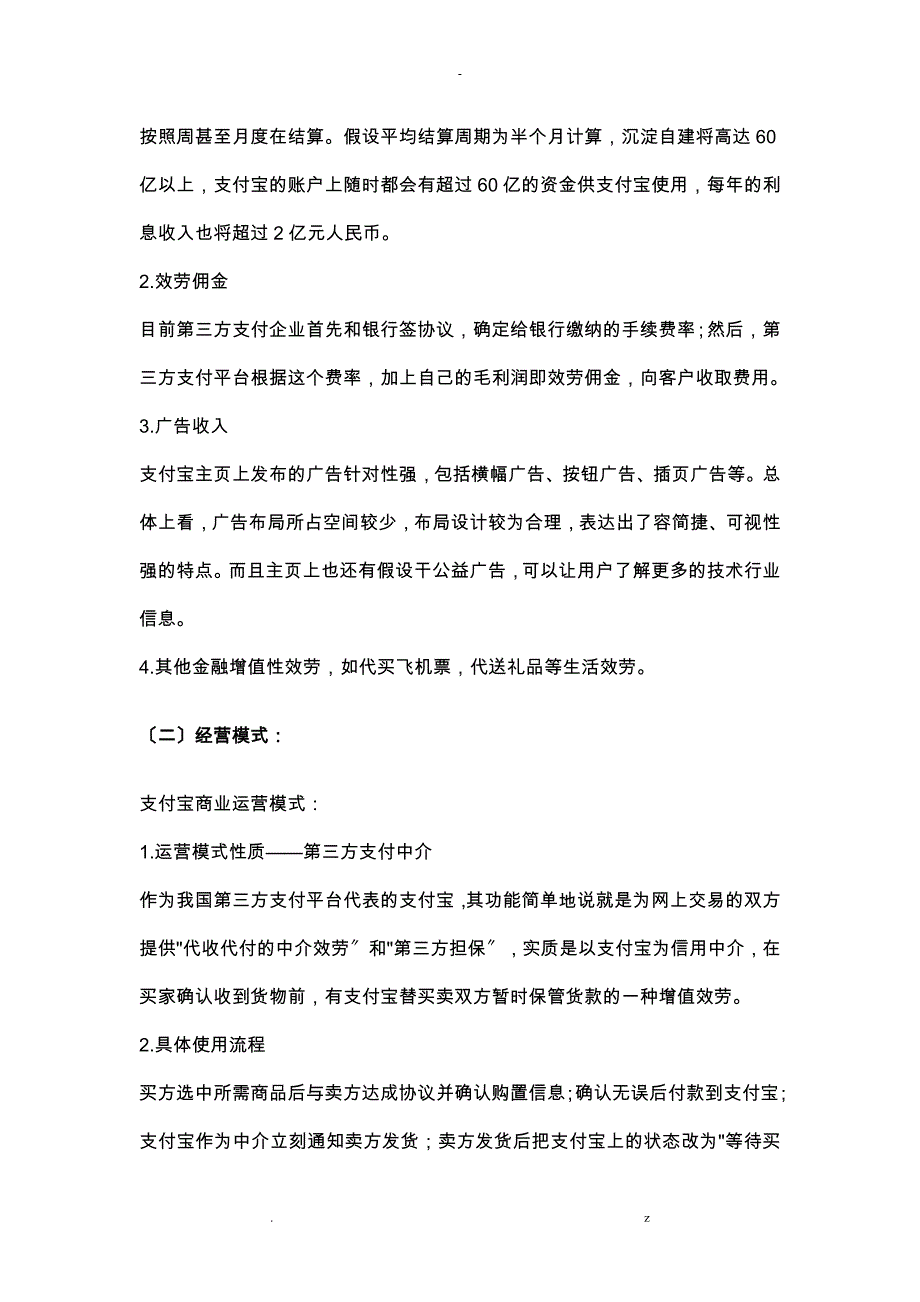 支付宝运营盈利模式分析_第3页