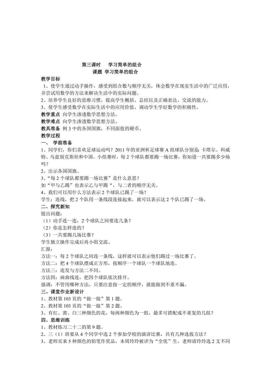 刘堂三年级数学第八单元数学广角_第3页