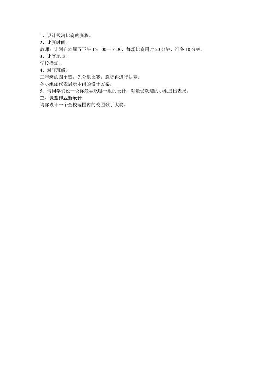 刘堂三年级数学第八单元数学广角_第5页