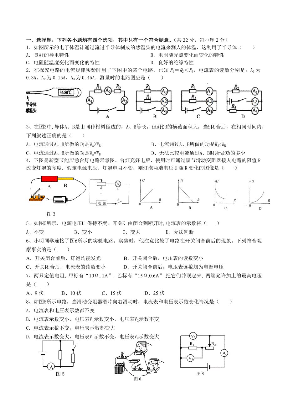 初中物理电学综合复习精选测试题(较难)_第1页