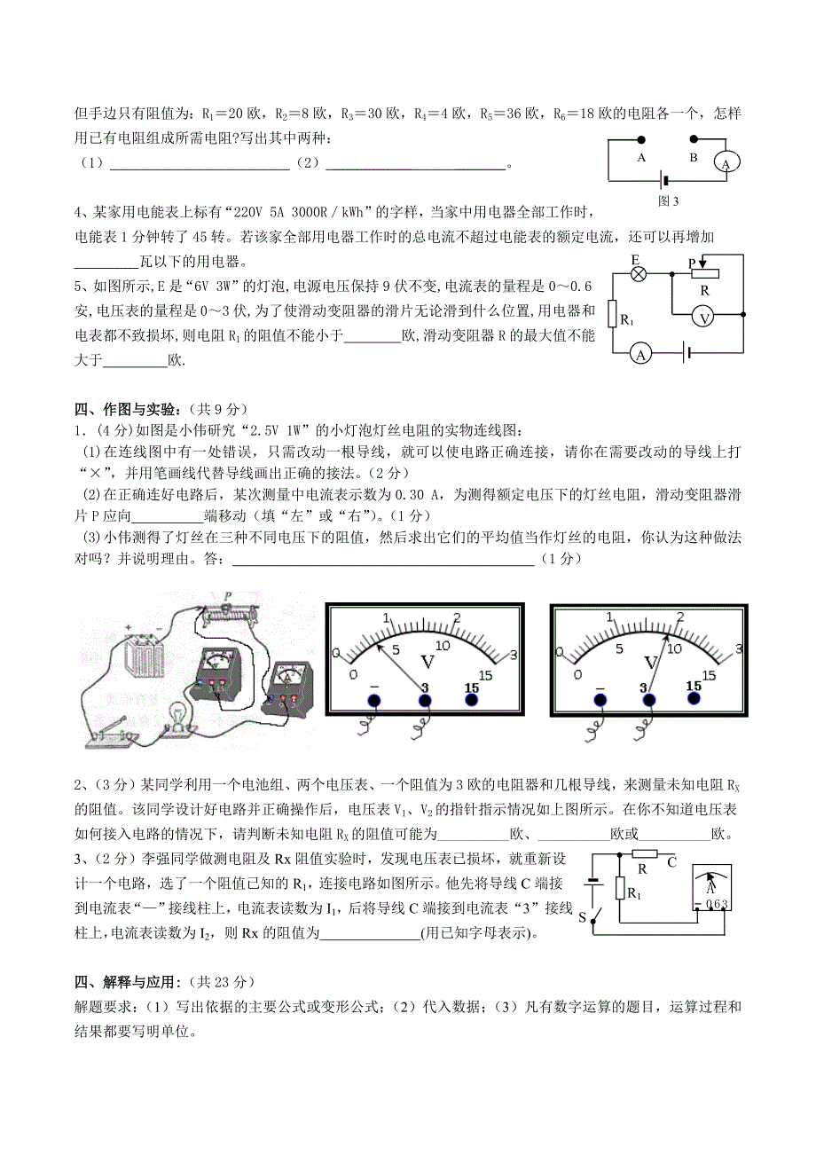 初中物理电学综合复习精选测试题(较难)_第3页