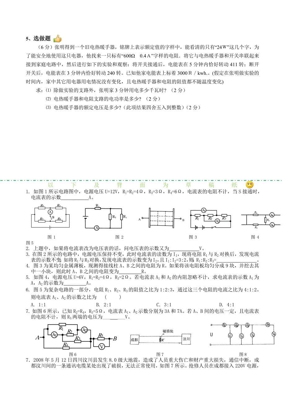 初中物理电学综合复习精选测试题(较难)_第5页