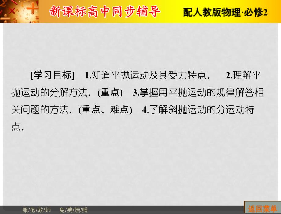 高中物理 第5章 曲线运动 2 平抛运动课件 新人教版必修2_第2页