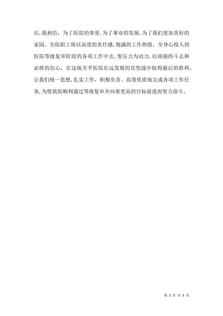 医院工作大会院长讲话稿_第3页