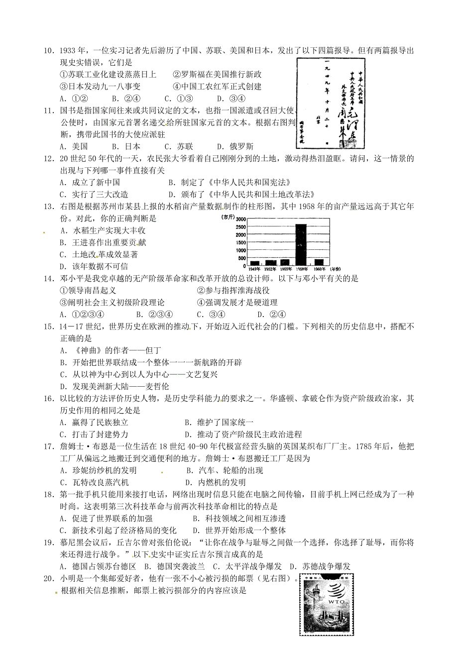 江苏省苏州市高新区九年级历史毕业暨升学考试模拟试题北师大版_第2页