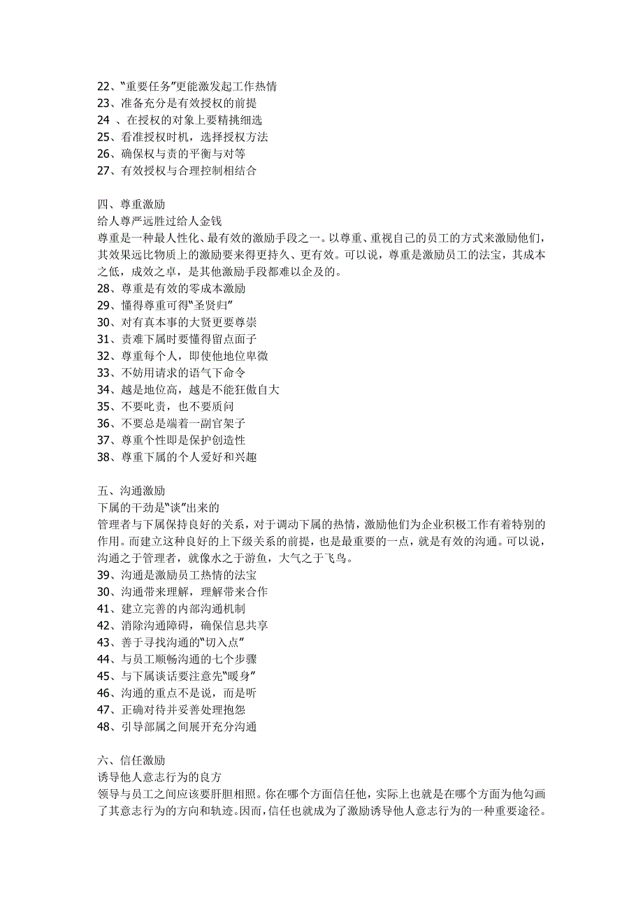 带好团队的12种激励方法_第2页