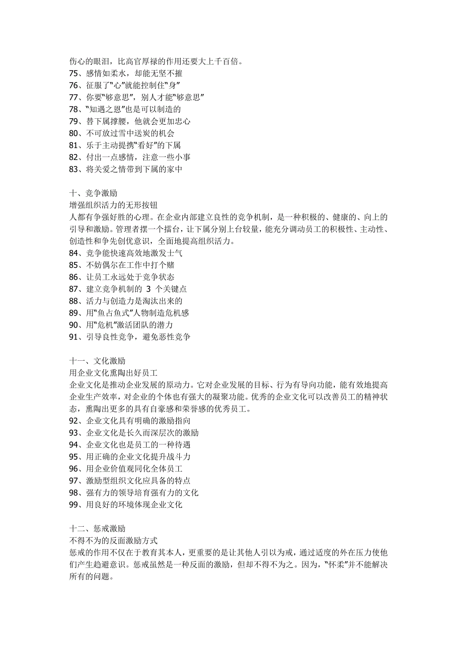 带好团队的12种激励方法_第4页