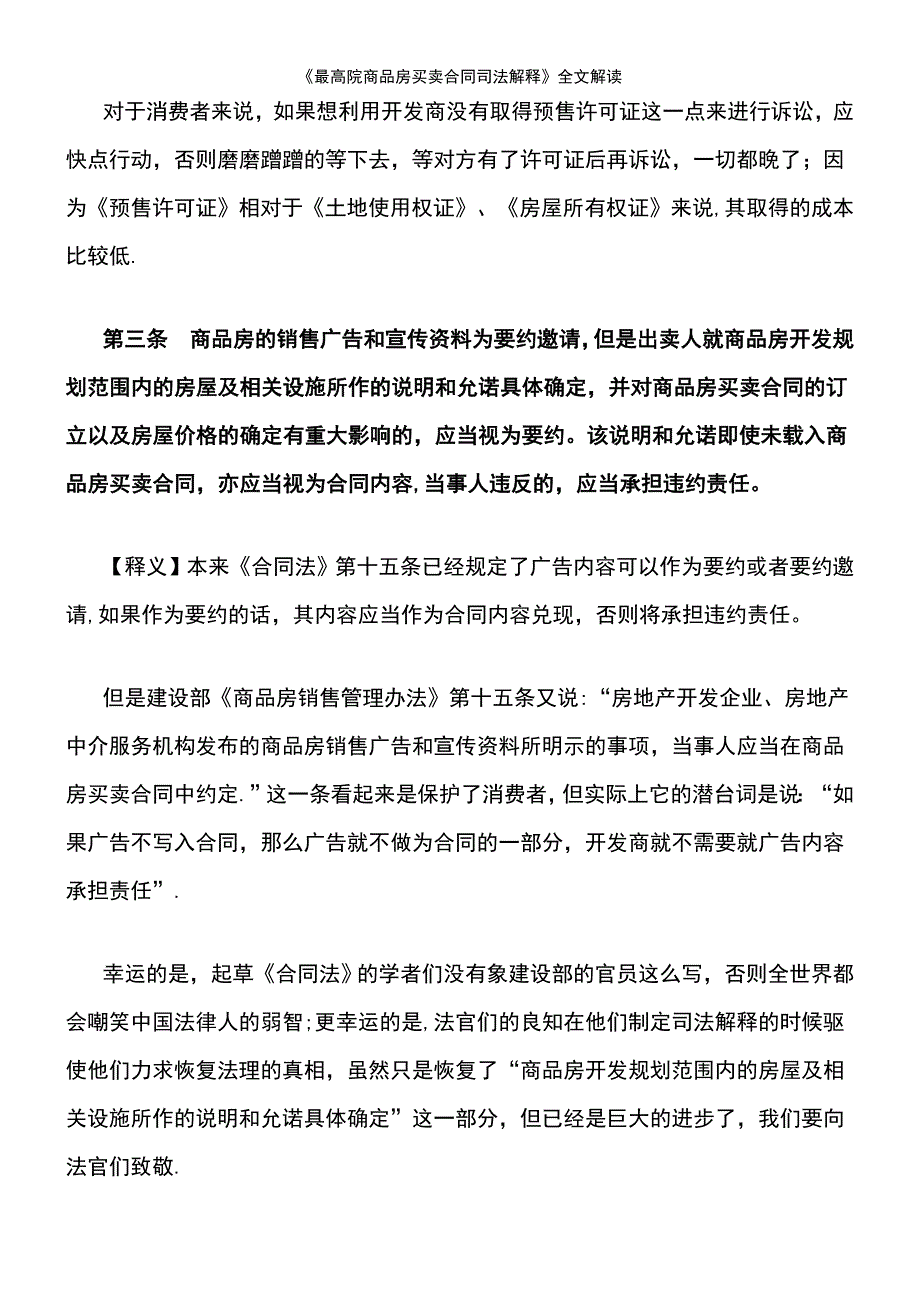 (2021年整理)《最高院商品房买卖合同司法解释》全文解读_第3页