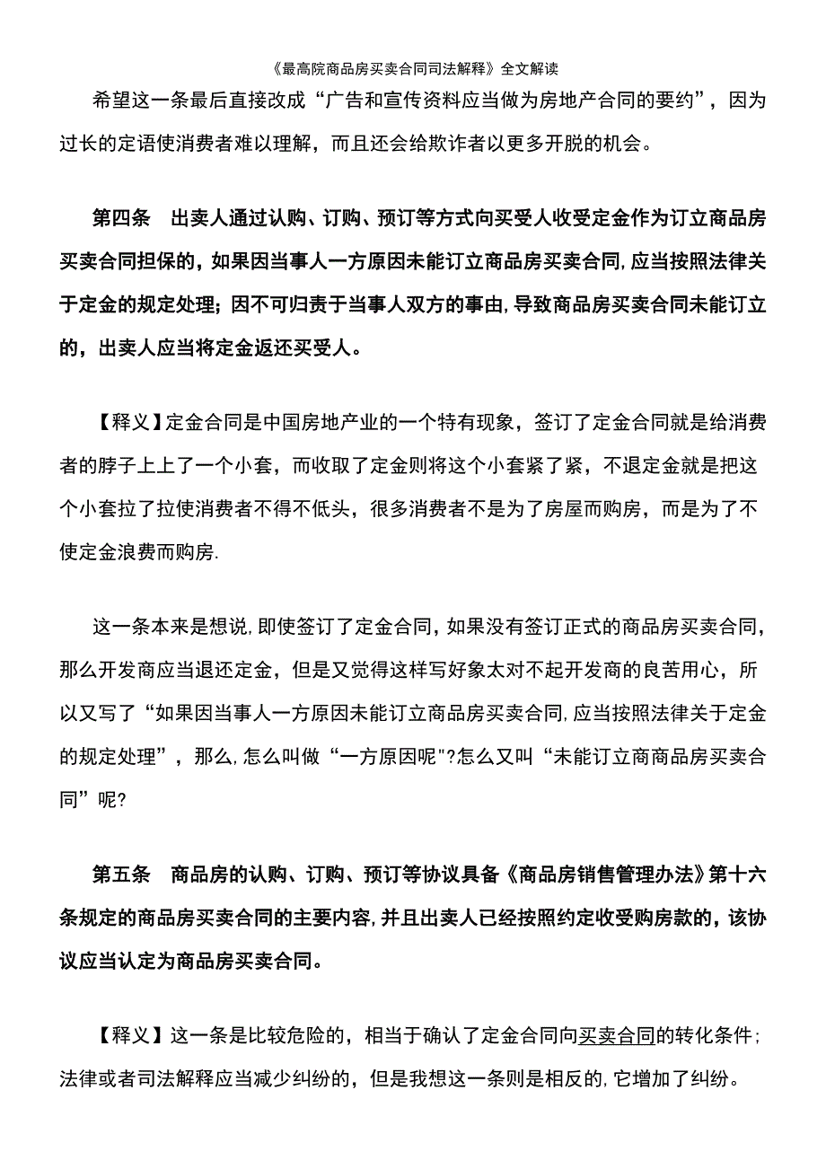 (2021年整理)《最高院商品房买卖合同司法解释》全文解读_第4页