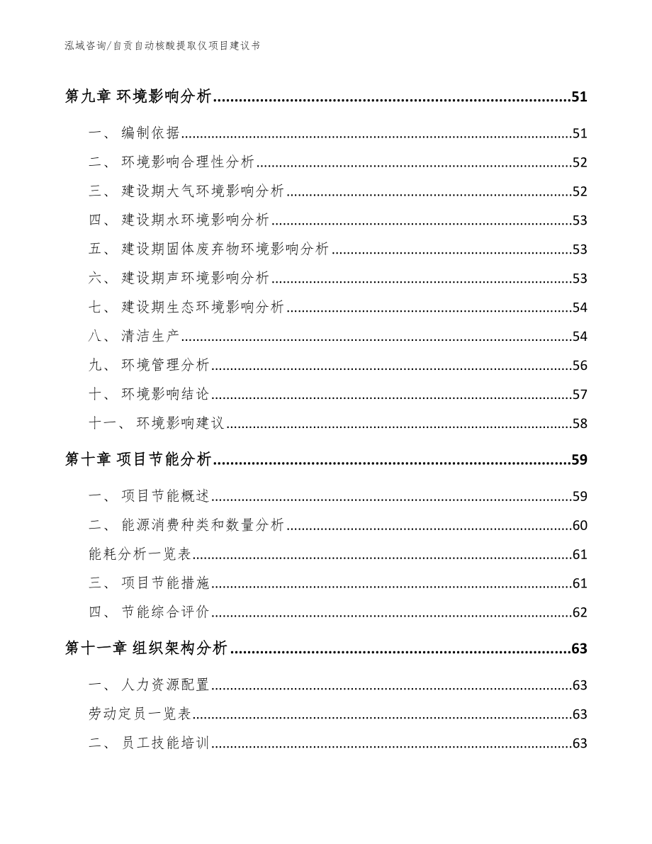 自贡自动核酸提取仪项目建议书（参考范文）_第3页