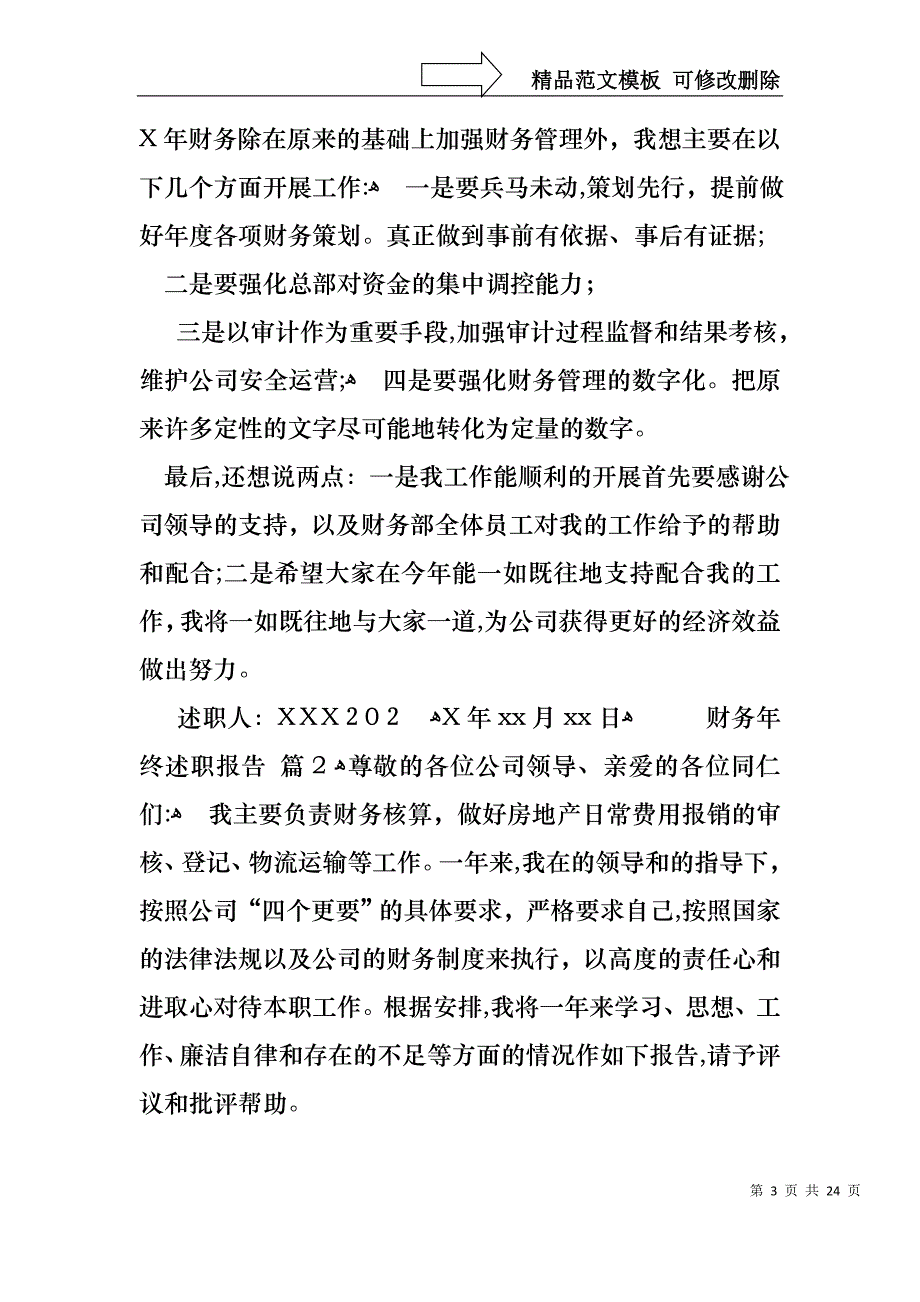 财务年终述职报告汇总六篇_第3页